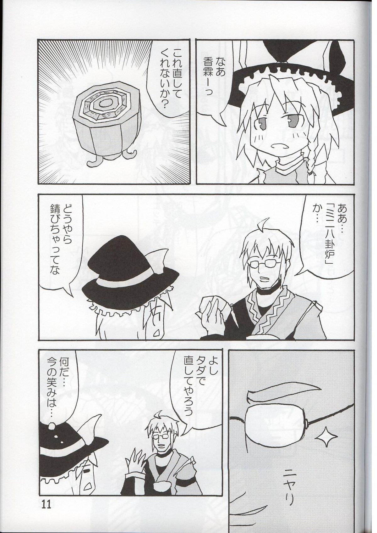 [丸D2] かなり普通の魔法使い page 10 full