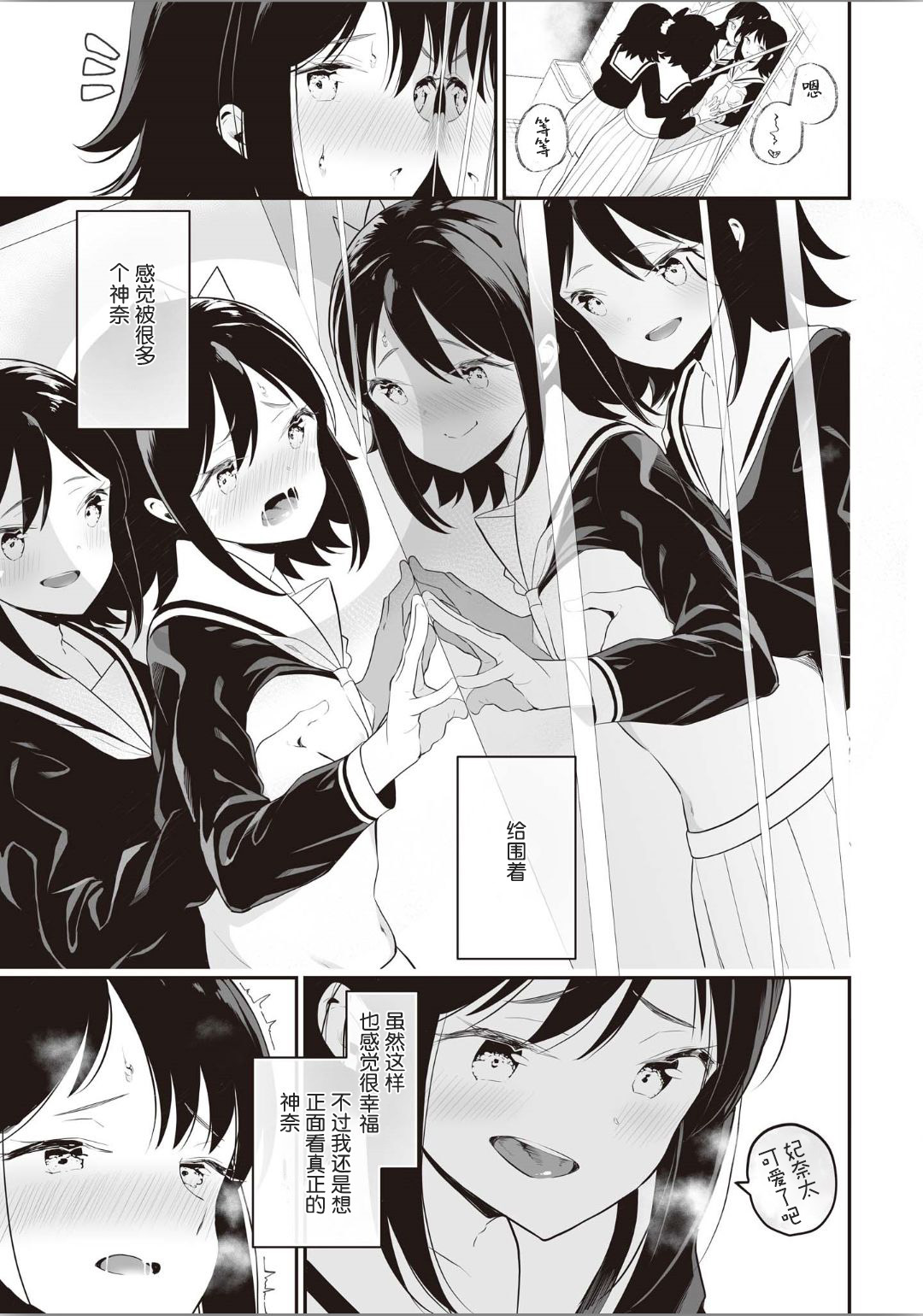 [Anthology] Futago Yuri Ecchi Anthology Ch. 1-2, 8, 4 [Chinese] [木云汉化组] page 70 full