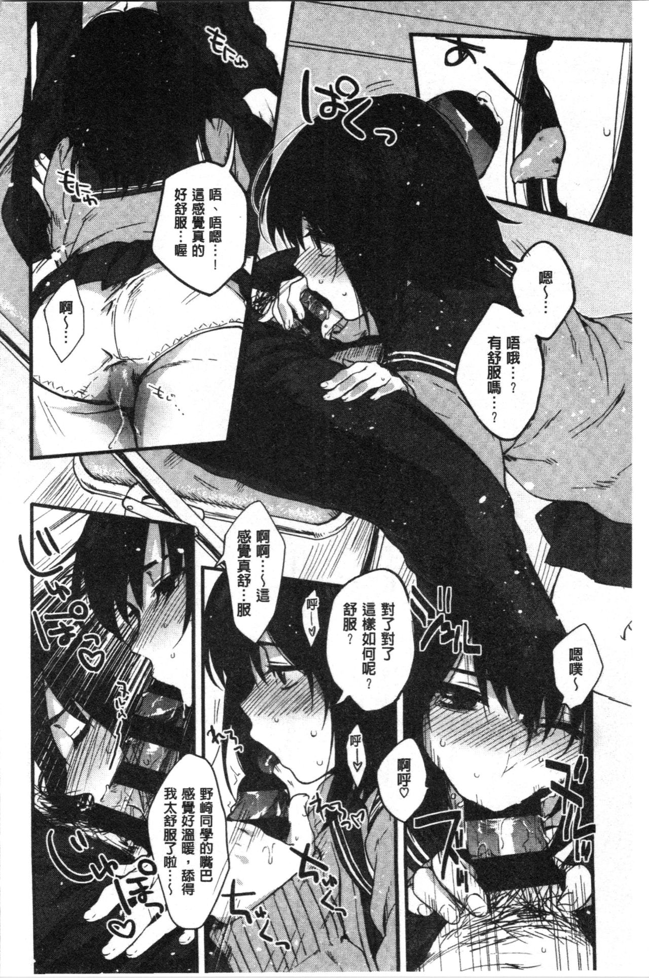 [Kisaki Saki] Sude Kiss Dekin Hodo Honki de Suki desu - I love you seriously. | 只是親吻根本不夠的真心的喜歡你喔 [Chinese] page 188 full