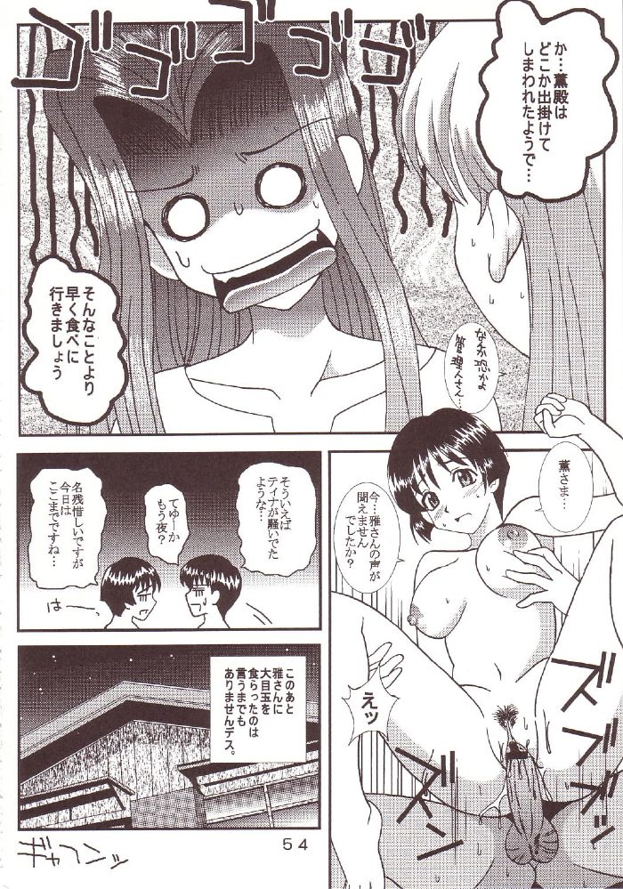 [St.Rio (Kitty)] 77 Nadja (Ai Yori Aoshi, Ashita no Nadja) page 55 full