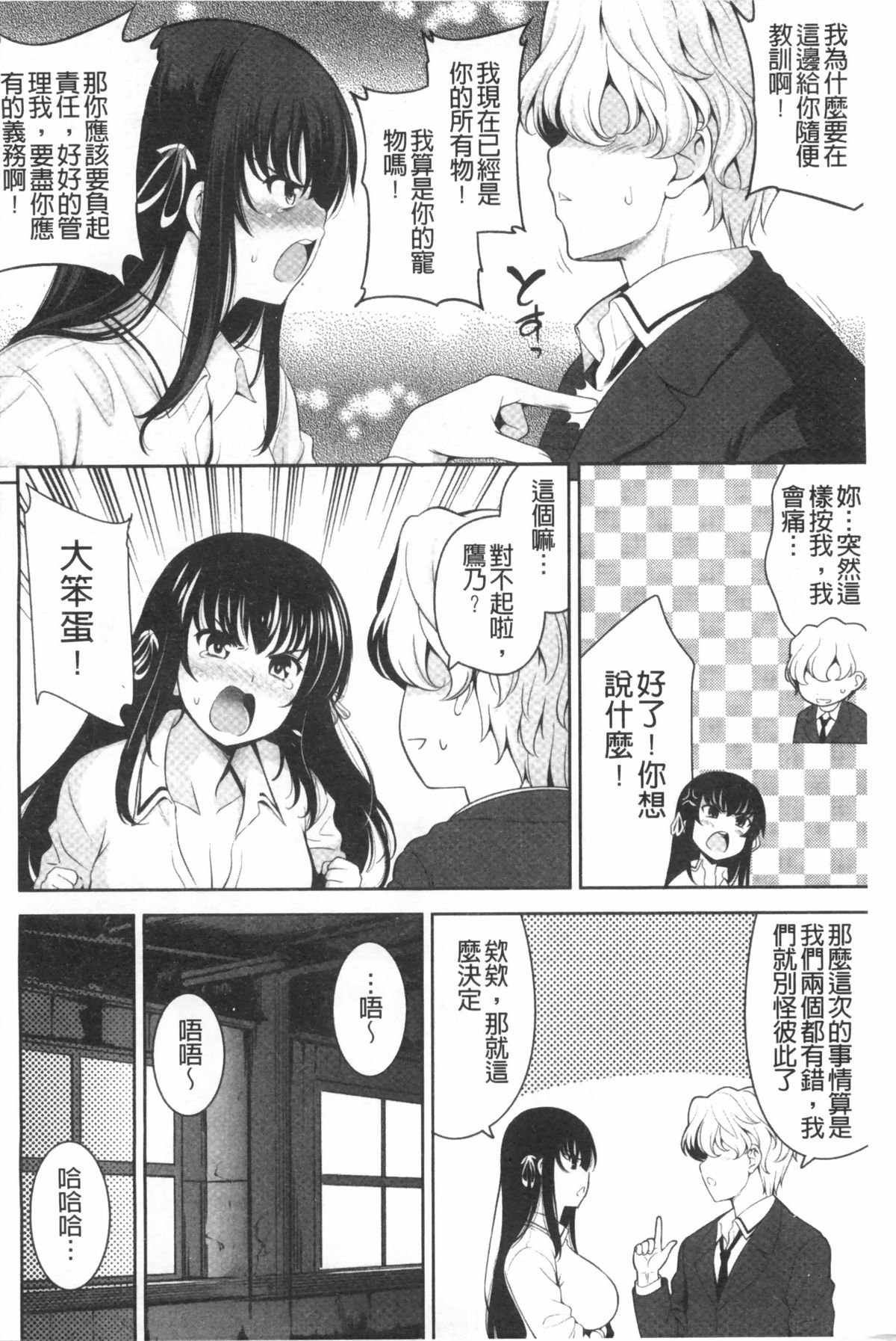 [Yasui Riosuke] Renai Fuyou Gakuha [Chinese] page 163 full