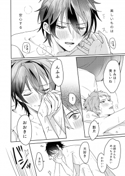 [Amagasa Cycle (Chari Rhythm)] Lumtere (Ensemble Stars!) [Digital] - page 35