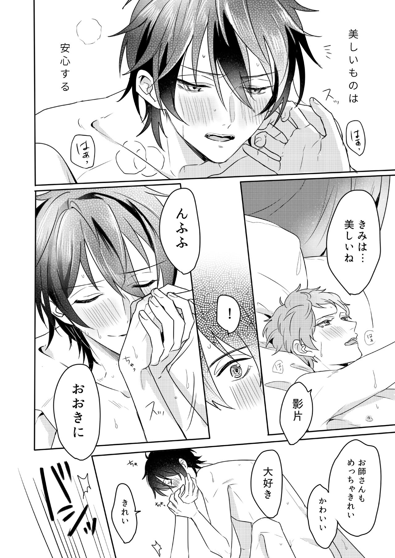 [Amagasa Cycle (Chari Rhythm)] Lumtere (Ensemble Stars!) [Digital] page 35 full