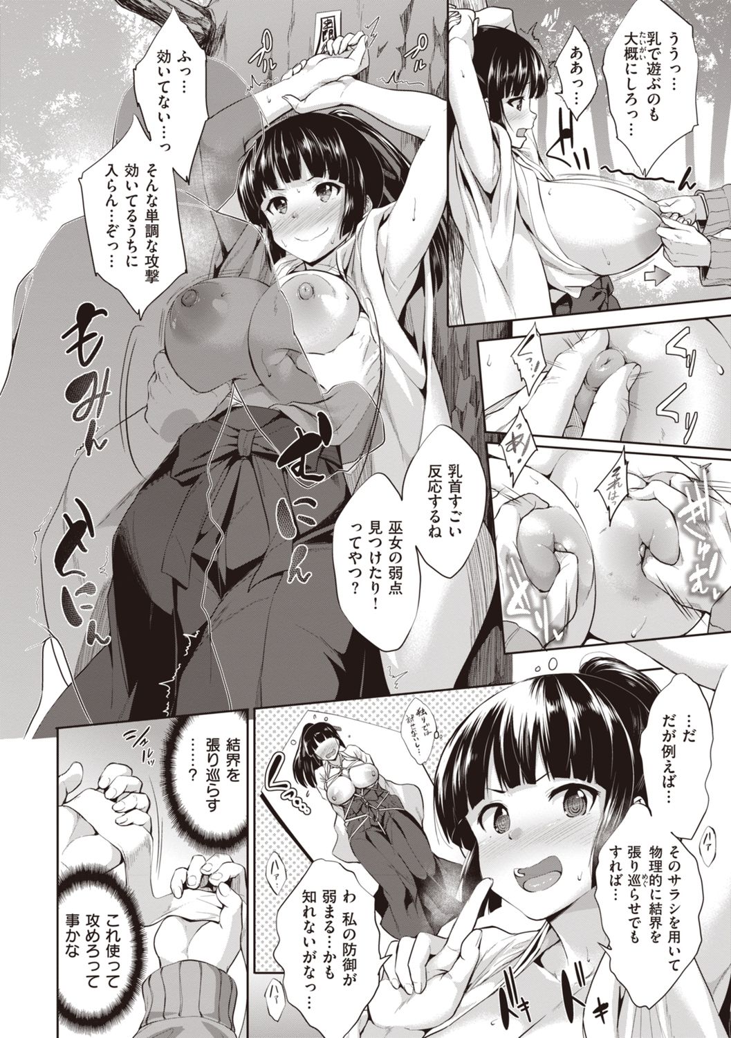 [Shinozuka George] Gokuchichi Seitokai - Ultimate Oppai Committee [Digital] page 78 full