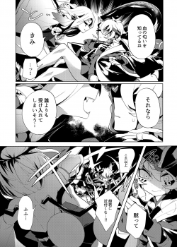 [Muki Pomera (Mitsuashi)] Imaginary xxxx (Onmyoji) [Digital] - page 9