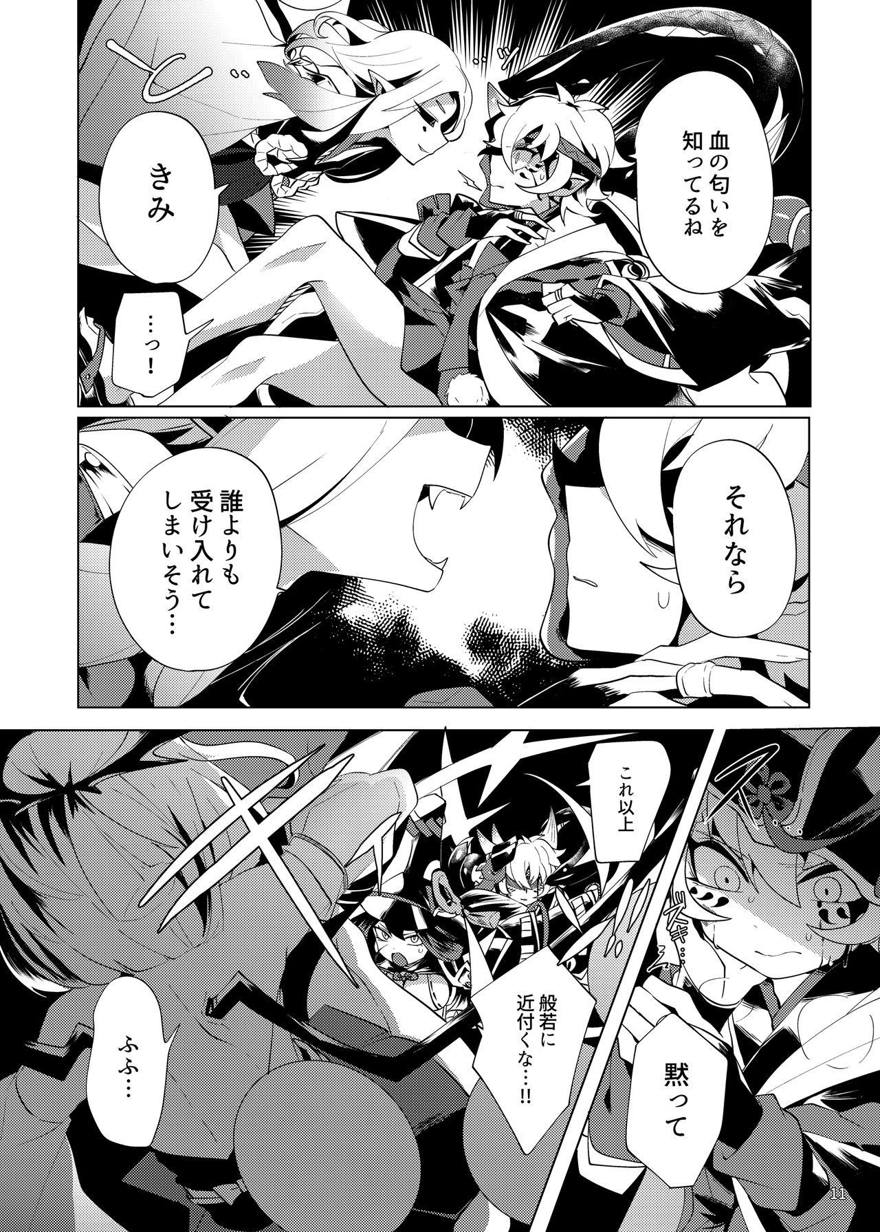 [Muki Pomera (Mitsuashi)] Imaginary xxxx (Onmyoji) [Digital] page 9 full