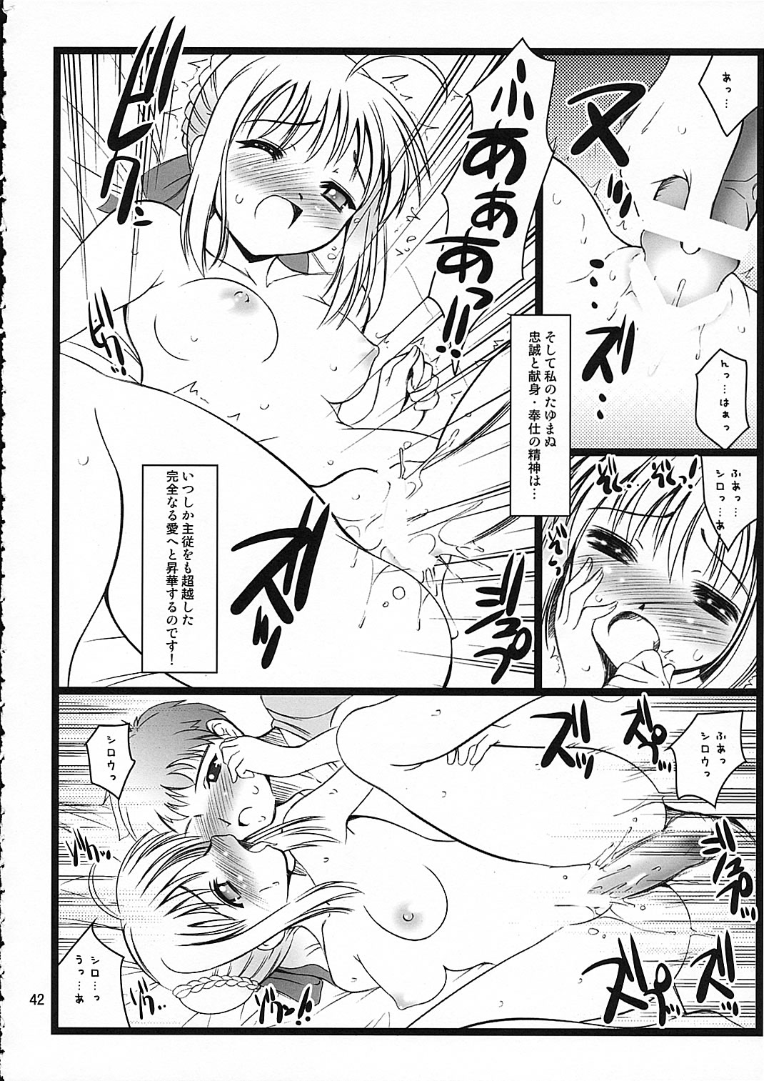 (C66) [Goromenz (Yasui Riosuke)] SIMIKEN (Fate/stay night) page 42 full