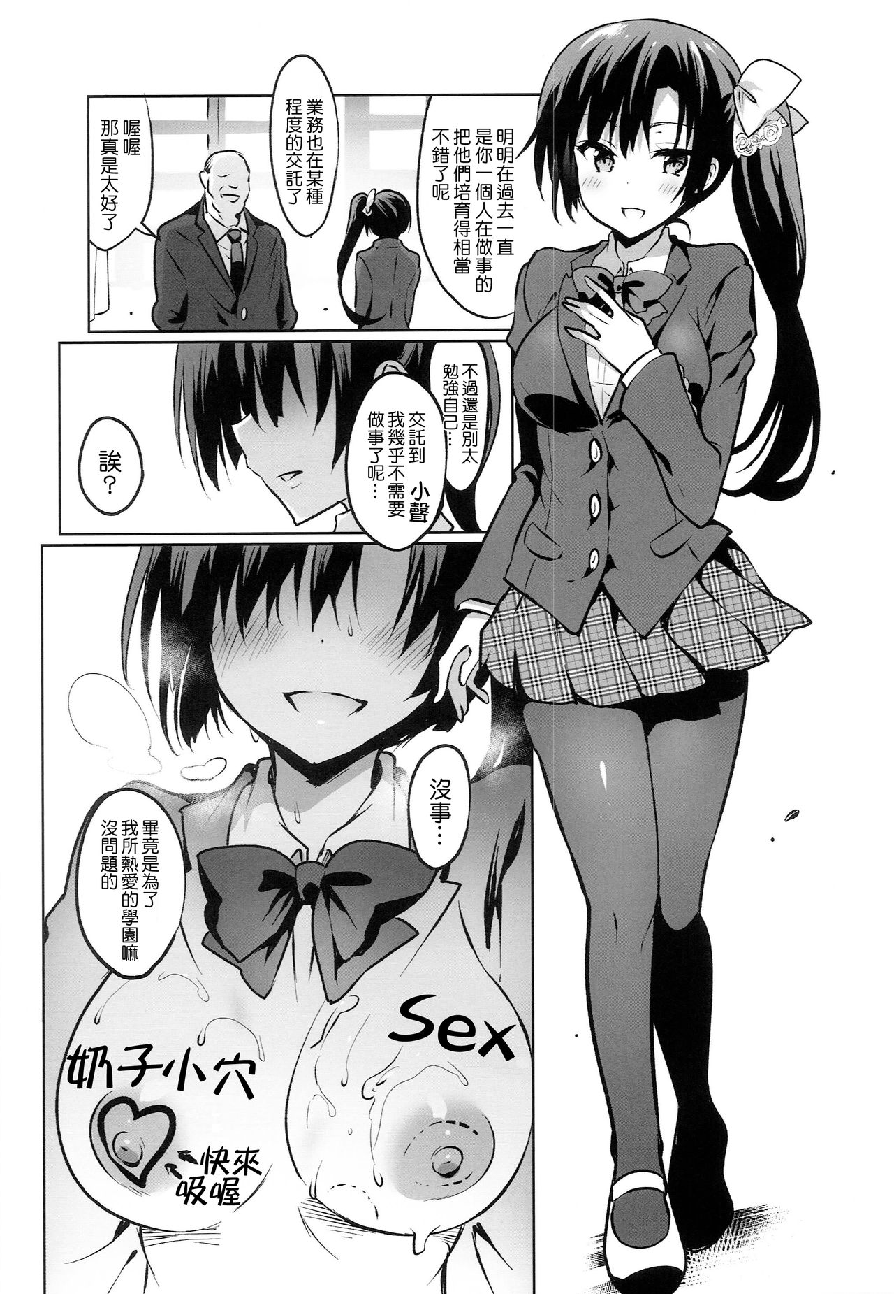 (C94) [OTOMEKIBUN (Sansyoku Amido.)] Gakkou de Seishun! 15 [Chinese] [千易夏河崎個人漢化] page 35 full