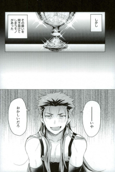 (Ou no Utsuwa Grail Oath2) [Yami no Naka] Soshite Kimi no Haha ni Naru (Fate/Grand Order) - page 3