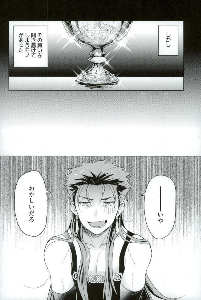 (Ou no Utsuwa Grail Oath2) [Yami no Naka] Soshite Kimi no Haha ni Naru (Fate/Grand Order) page 3 full