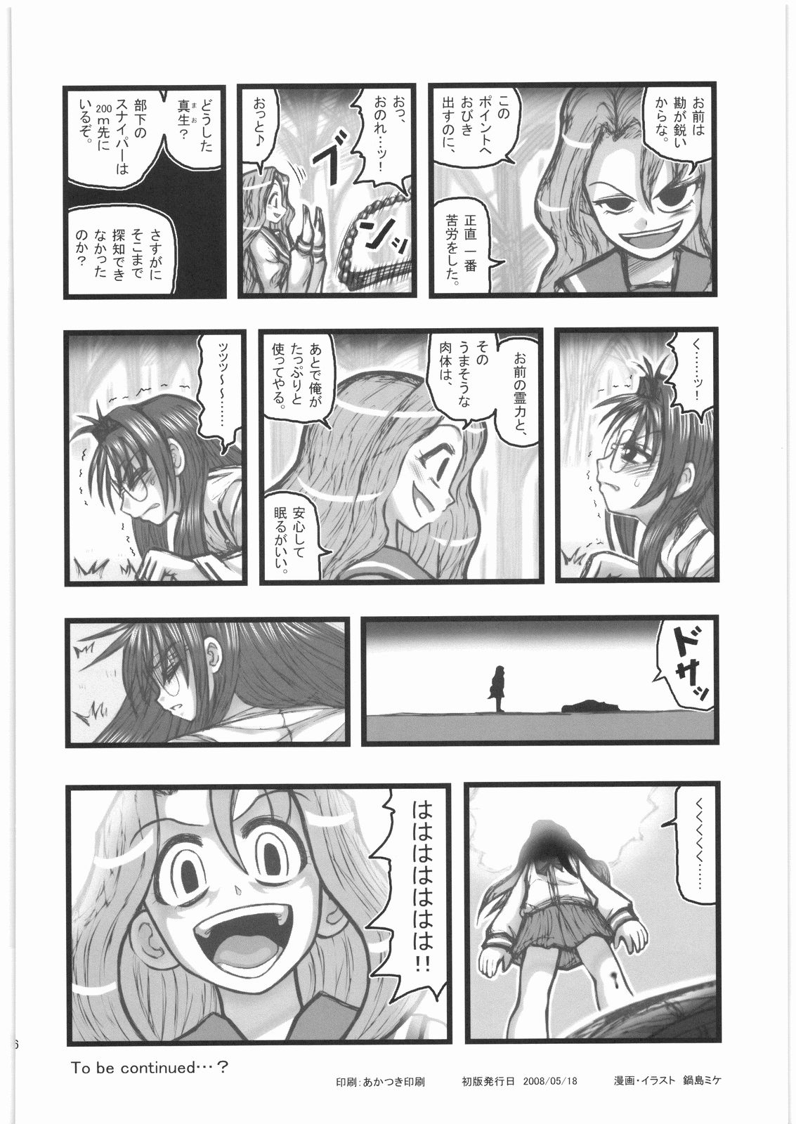 [Daitoutaku (Nabeshima Mike)] Kankin Shoujotachi no Akumu AA (Original) page 25 full