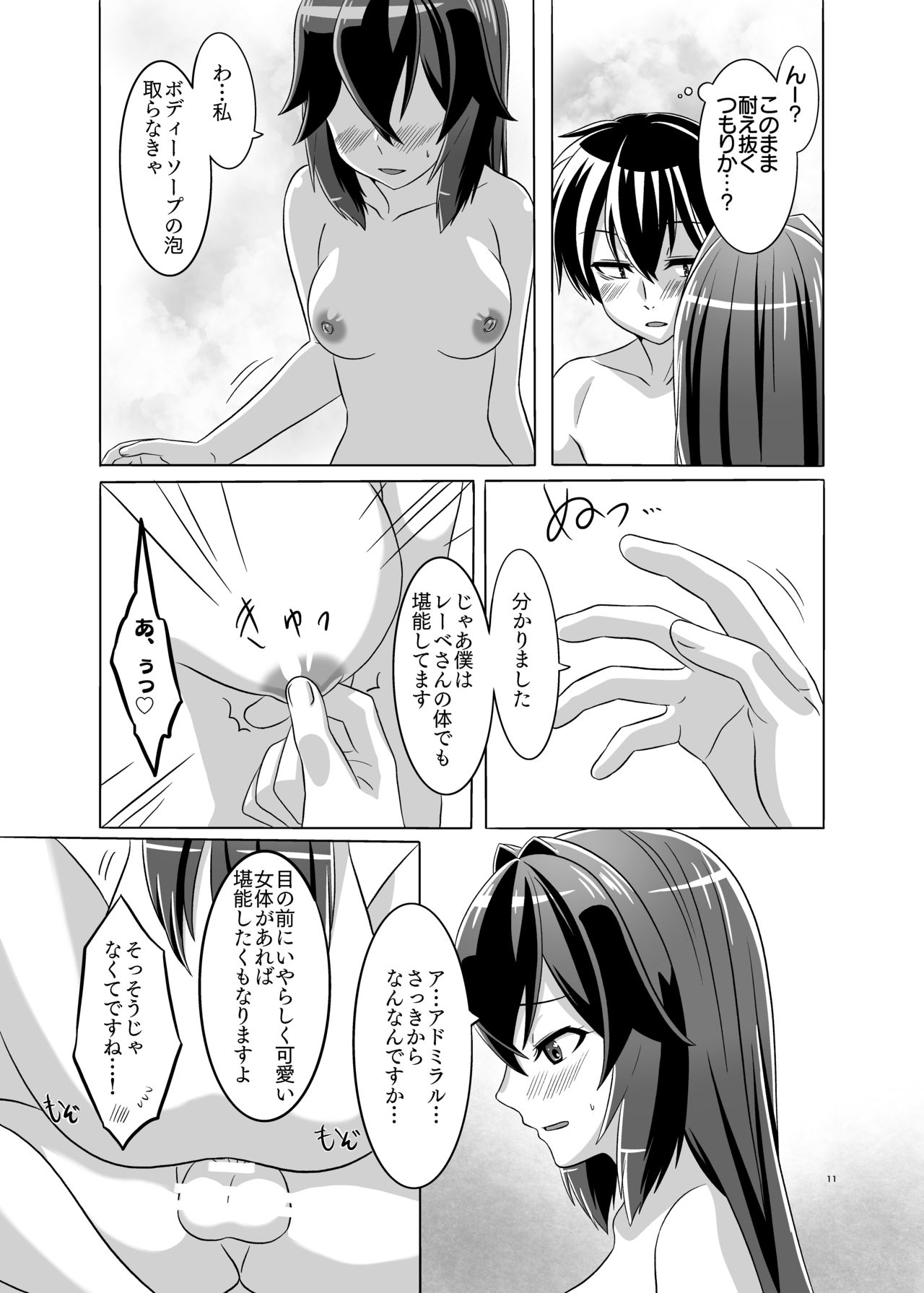 [Torutī-ya] Itsumo no yoru futari no yotogi⑵ (Warship Girls R) page 12 full