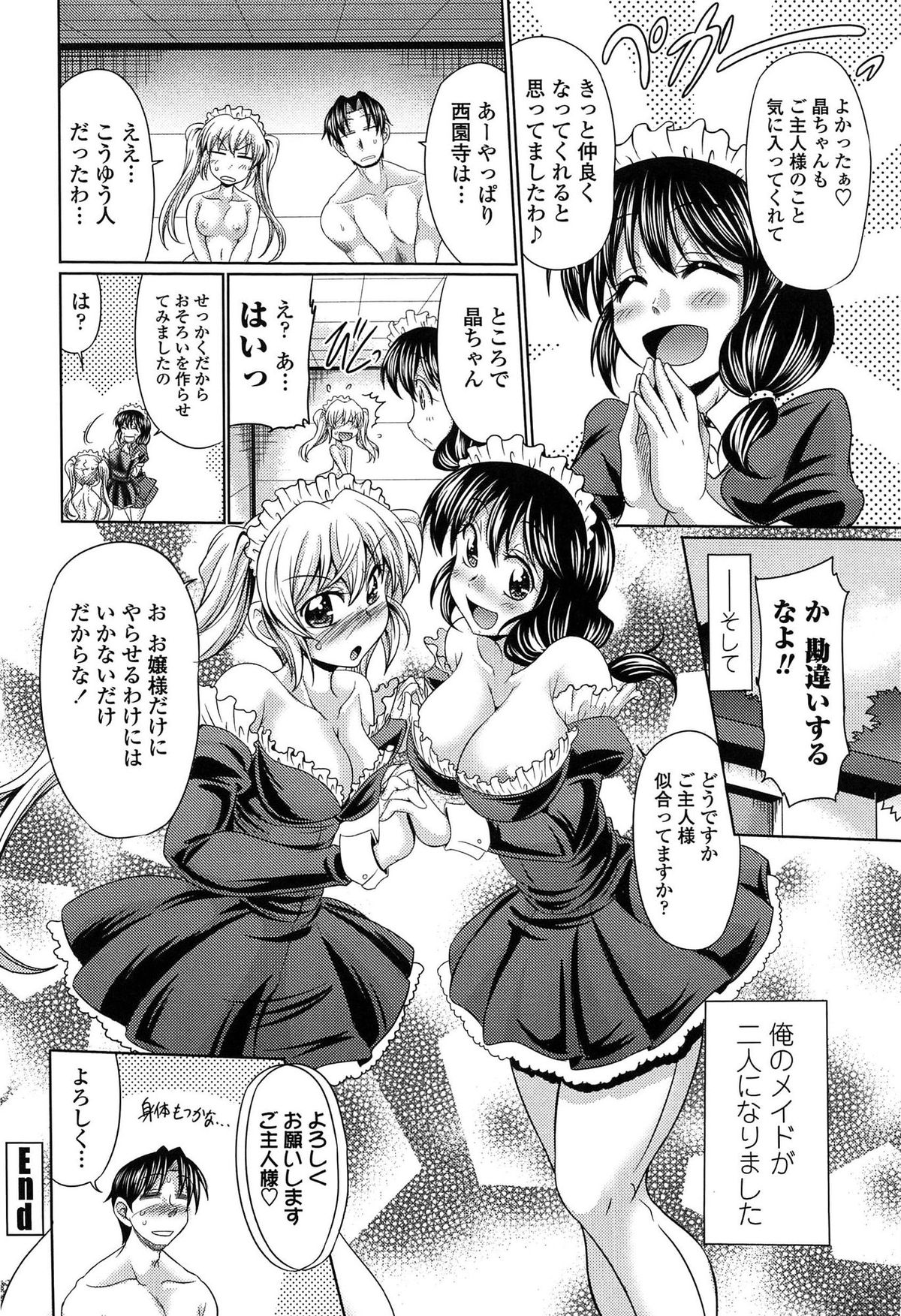 [Warashibe] Class YoMaid - She is My ClassMaid page 82 full