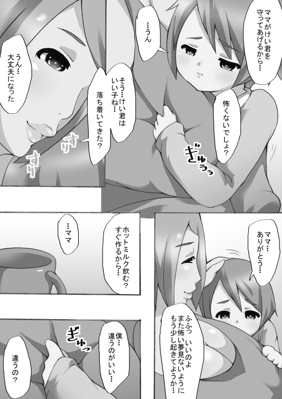 [Gorilla Bouzu] Boku no Yasashii 7 Mucchiri Milk Tank Mama page 35 full