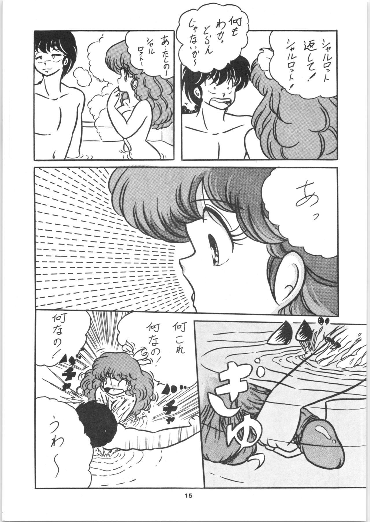 [C-COMPANY] C-COMPANY SPECIAL STAGE 2 (Ranma 1/2) page 16 full