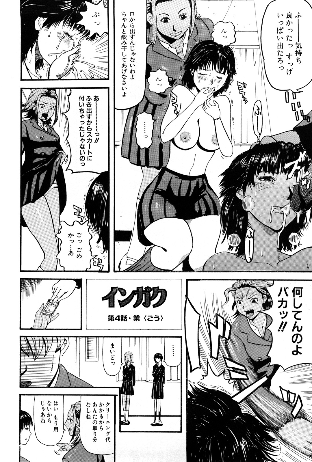 [Kamakiri] Goukan Kyoushitsu - The Rape Classroom page 116 full