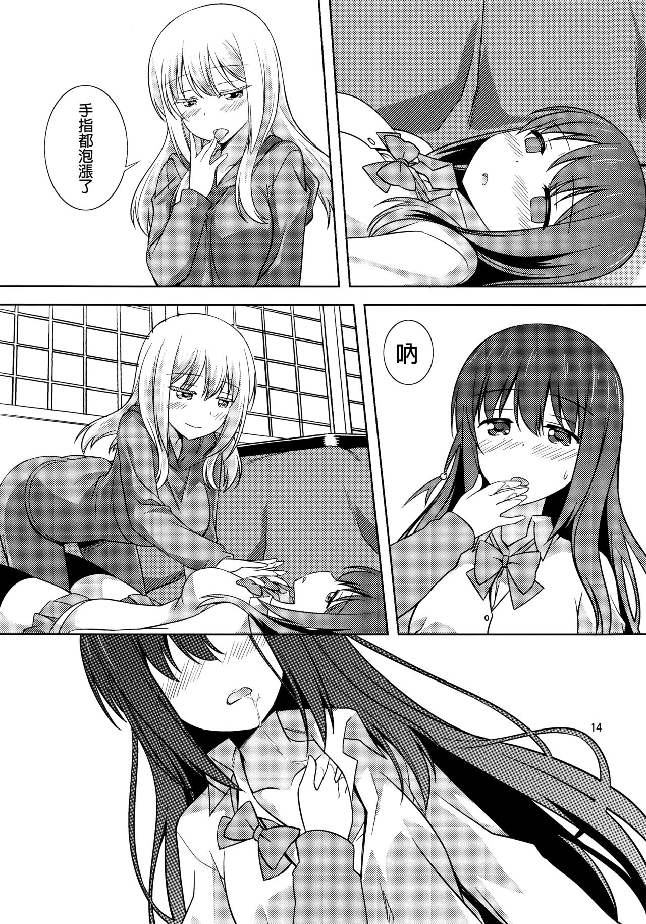 (C90) [Umenomi Gahou (Umekiti)] Watashi no Kuro-chan (Saki) [Chinese] [沒有漢化] page 14 full