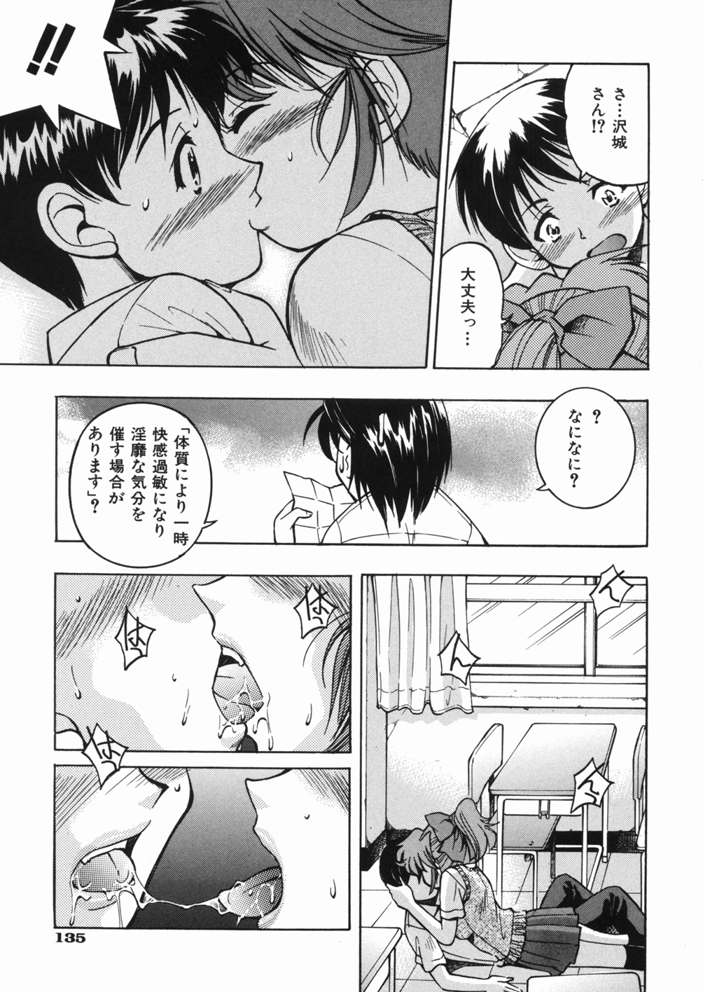 [Inoue Yoshihisa] Sunao page 139 full