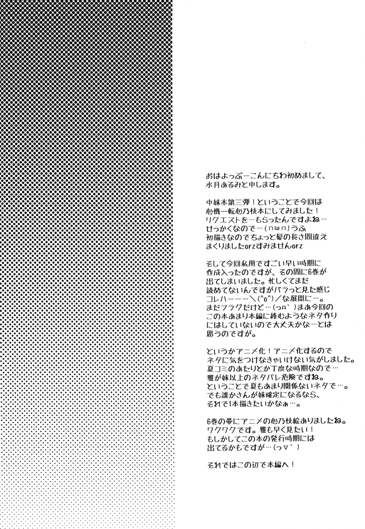 (COMIC1☆6) [ALMISM (Minatsuki Alumi)] Konoe CREAM! (Kono Naka ni Hitori, Imouto ga Iru!) page 3 full
