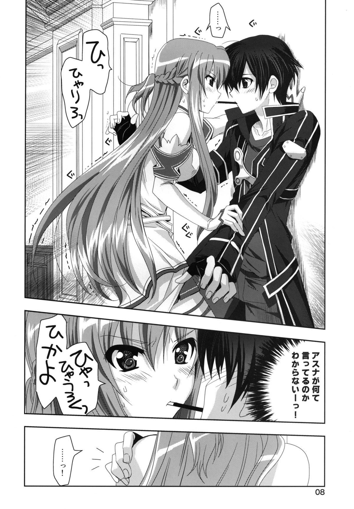 (C83) [Plum (Kanna)] Married Love (Sword Art Online) page 8 full