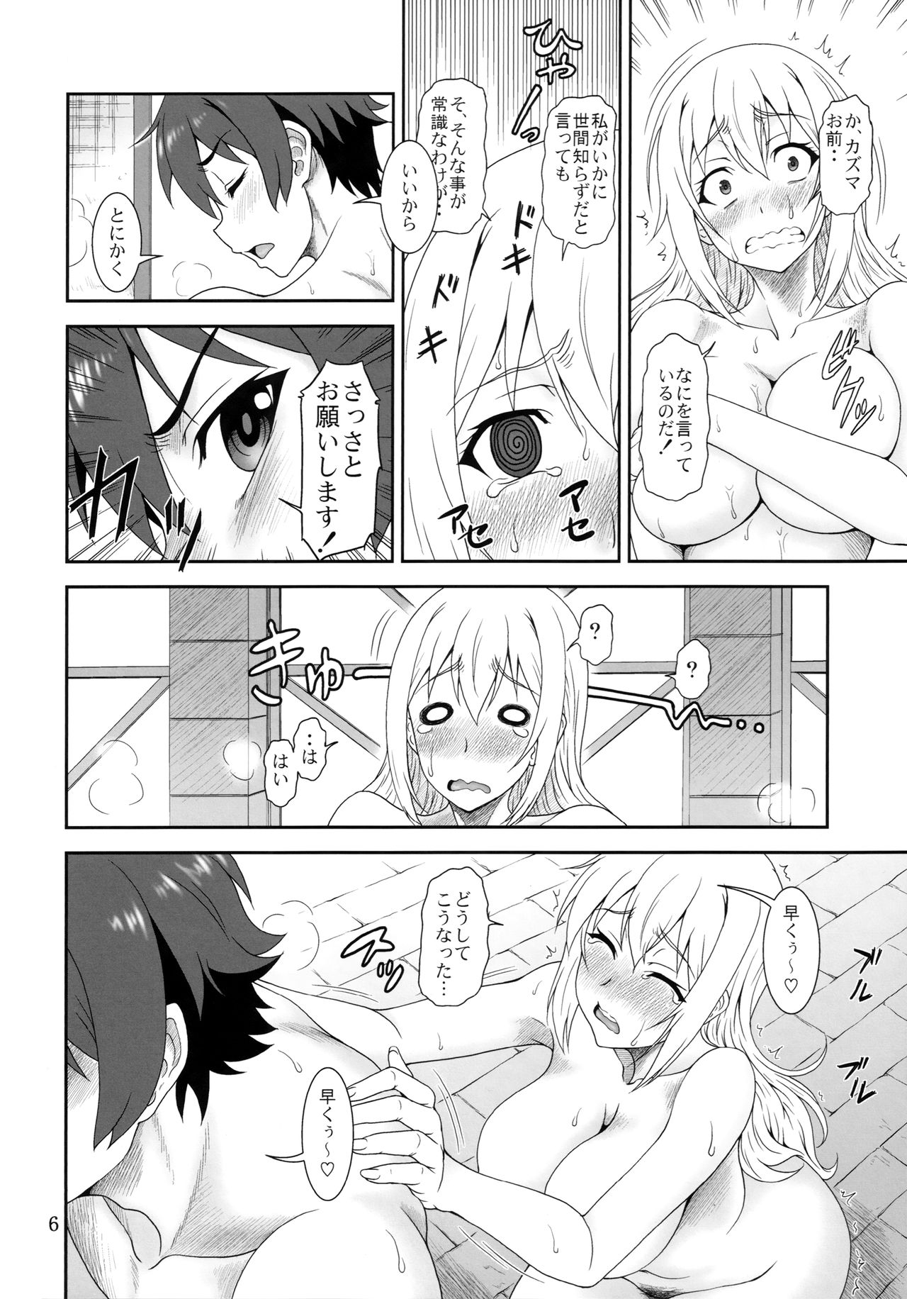 (SC2016 Summer) [Oretachi Misnon Ikka (Suhara Shiina)] Trouble Darkness (Kono Subarashii Sekai ni Syukufuku o!) page 5 full