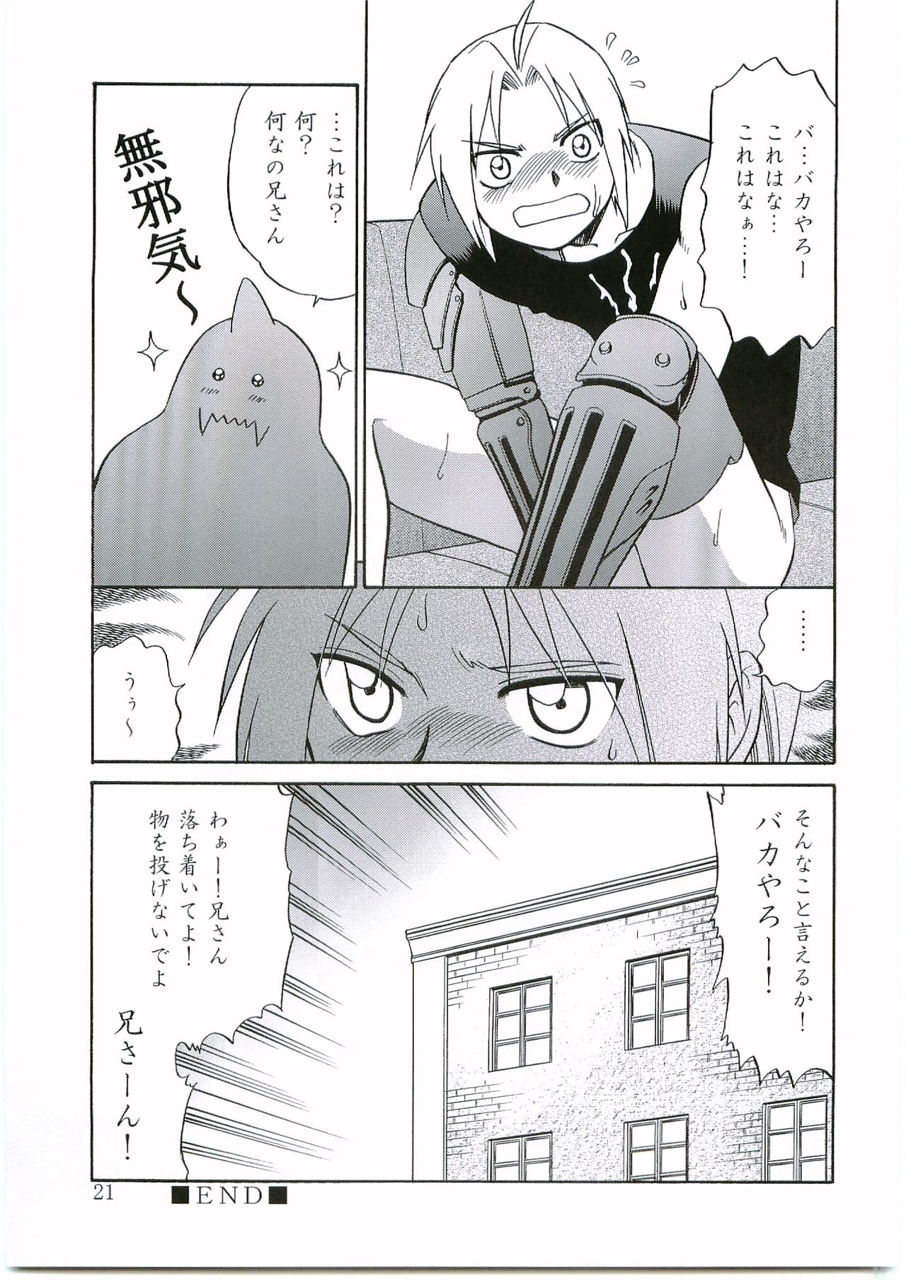 (Fullmetal) [CLUB-Z (Hinata Yagaki)] Innocence (Fullmetal Alchemist) page 20 full