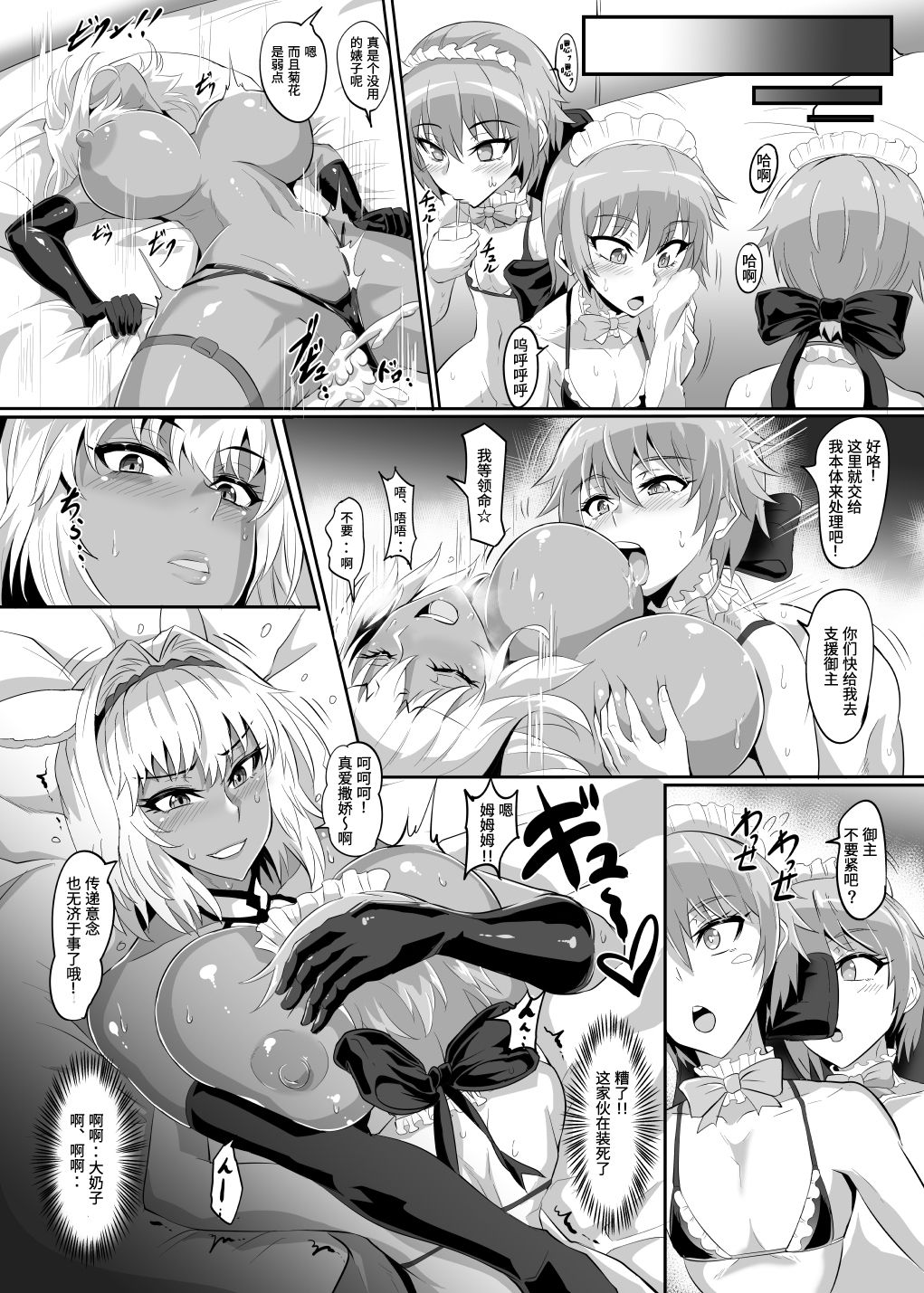 [TOPGUN (Puripuri JET)] DOSUKEBE. FGO!! Vol. 04 (Fate/Grand Order) [Chinese] [靴下汉化组] [Digital] page 12 full