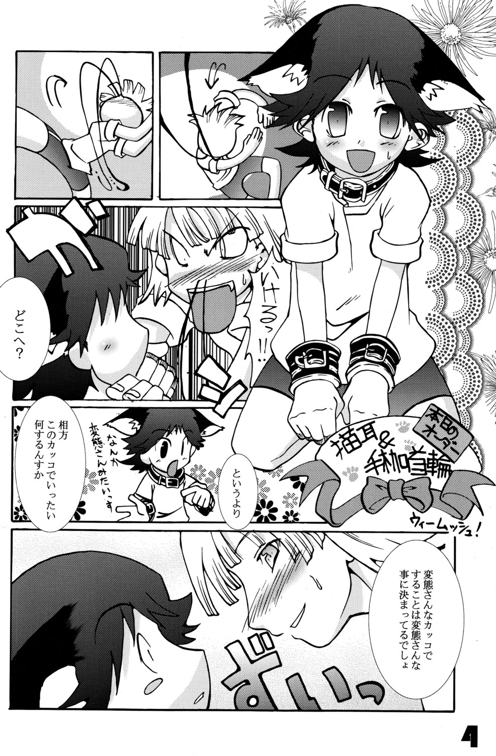 (C66) [EGO DANCE (Nanamatsu Kenji)] Hamigaki Suru Tabi Kisushitai!! (Machine Robo Rescue) page 4 full