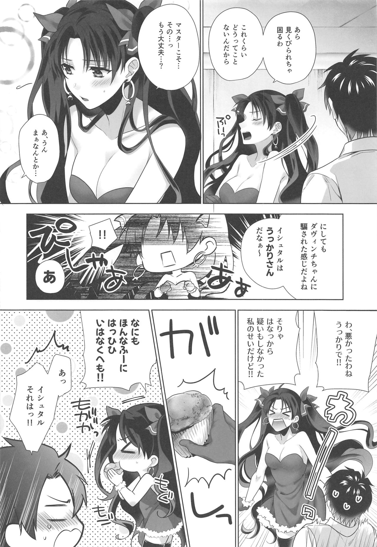 (C97) [Aburi-don (Engawa Aburi)] Kimi to Seinaru Yoru ni (Fate/Grand Order) page 11 full
