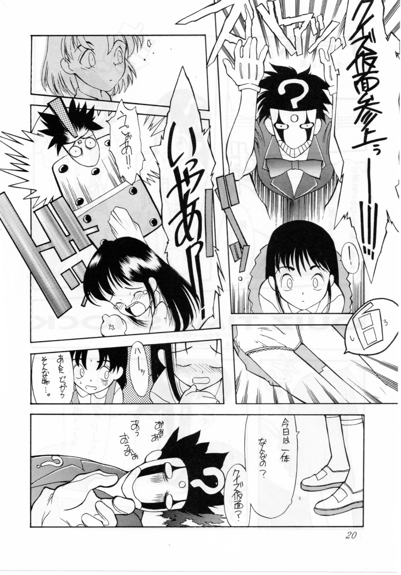 [Shinba Oolong Cha (SH@RP)] QUIZ Jinsei Gekijou page 20 full