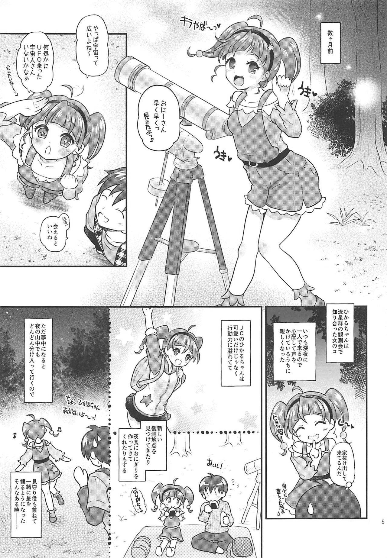 (C96) [Yudenakya Nama-Beer (Uzura no Tamago)] HikaLala Kirayaba Hatsutaiken! (Star Twinkle PreCure) page 4 full