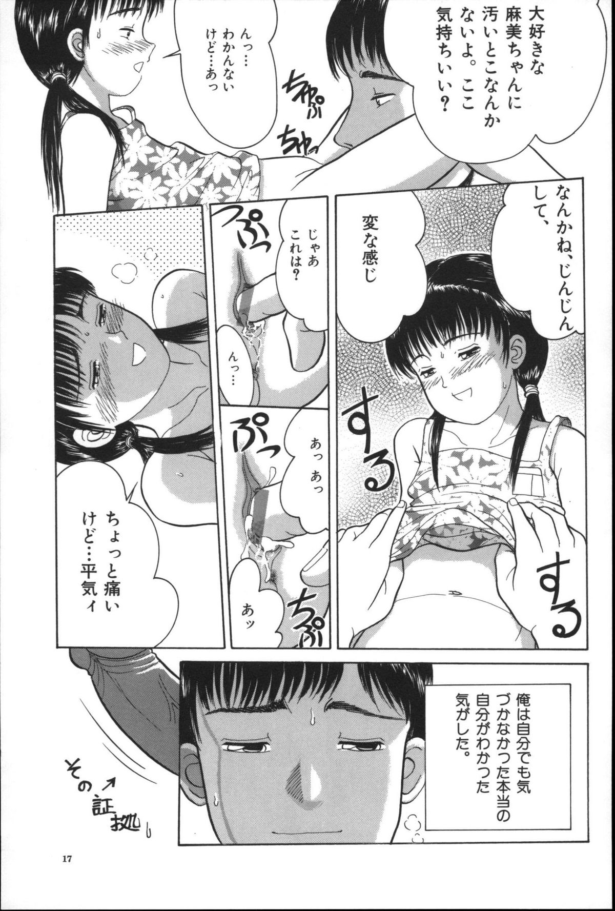 [Ichiichi Yuuna] Michikusa (another version) page 16 full