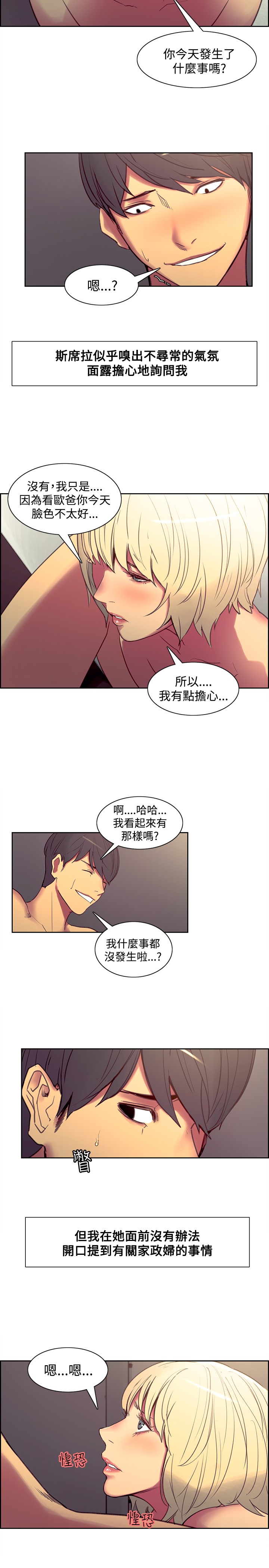 [Serious] Domesticate the Housekeeper 调教家政妇 Ch.29~41 [Chinese]中文 page 165 full