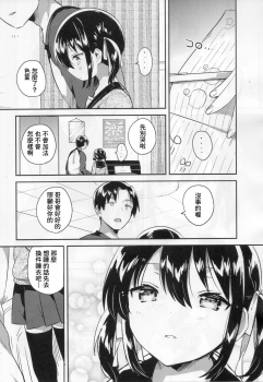 (SC2018 Autumn) [squeezecandyheaven (Ichihaya)] Imouto wa Tashizan ga Dekinai [Chinese] [基德漢化組] - page 10