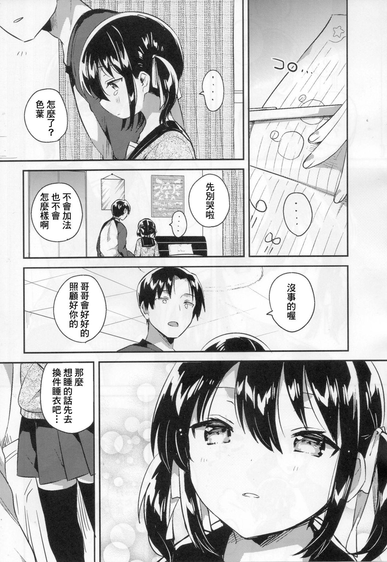 (SC2018 Autumn) [squeezecandyheaven (Ichihaya)] Imouto wa Tashizan ga Dekinai [Chinese] [基德漢化組] page 10 full