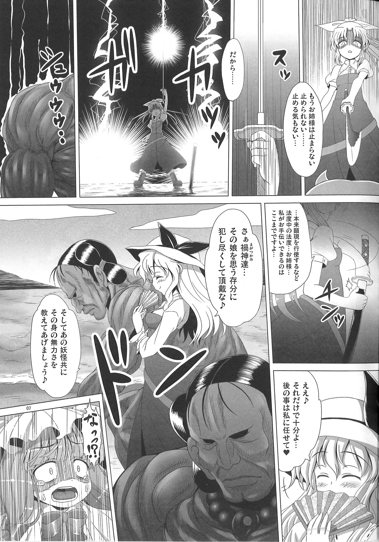 (C84) [Hibiki (Iganseijin)] Jashin Kitarite Patche o Kuu (Touhou Project) page 8 full