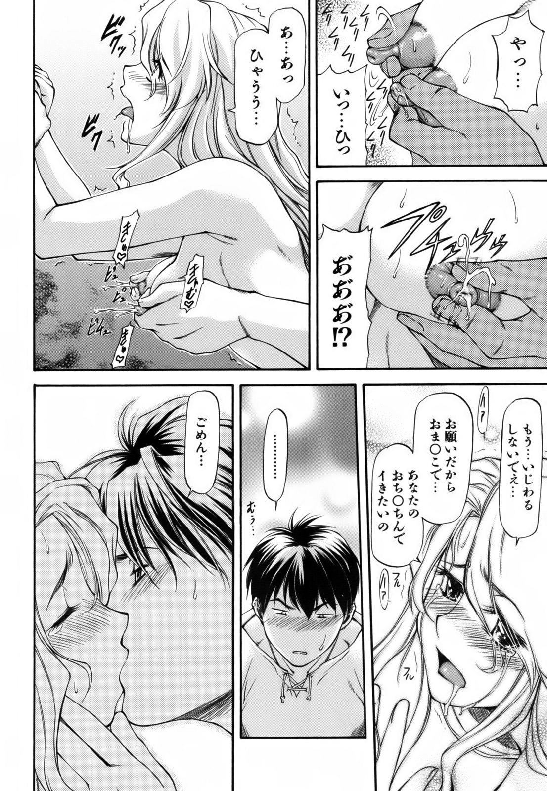 [Nagare Ippon] Parabellum 1 [Decensored] page 91 full