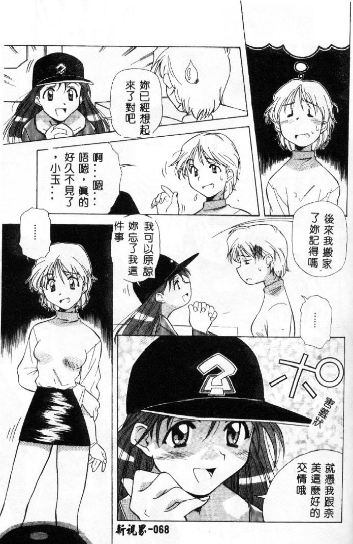 [Amano Youki] Momoiro Kakumei! [Chinese] page 65 full