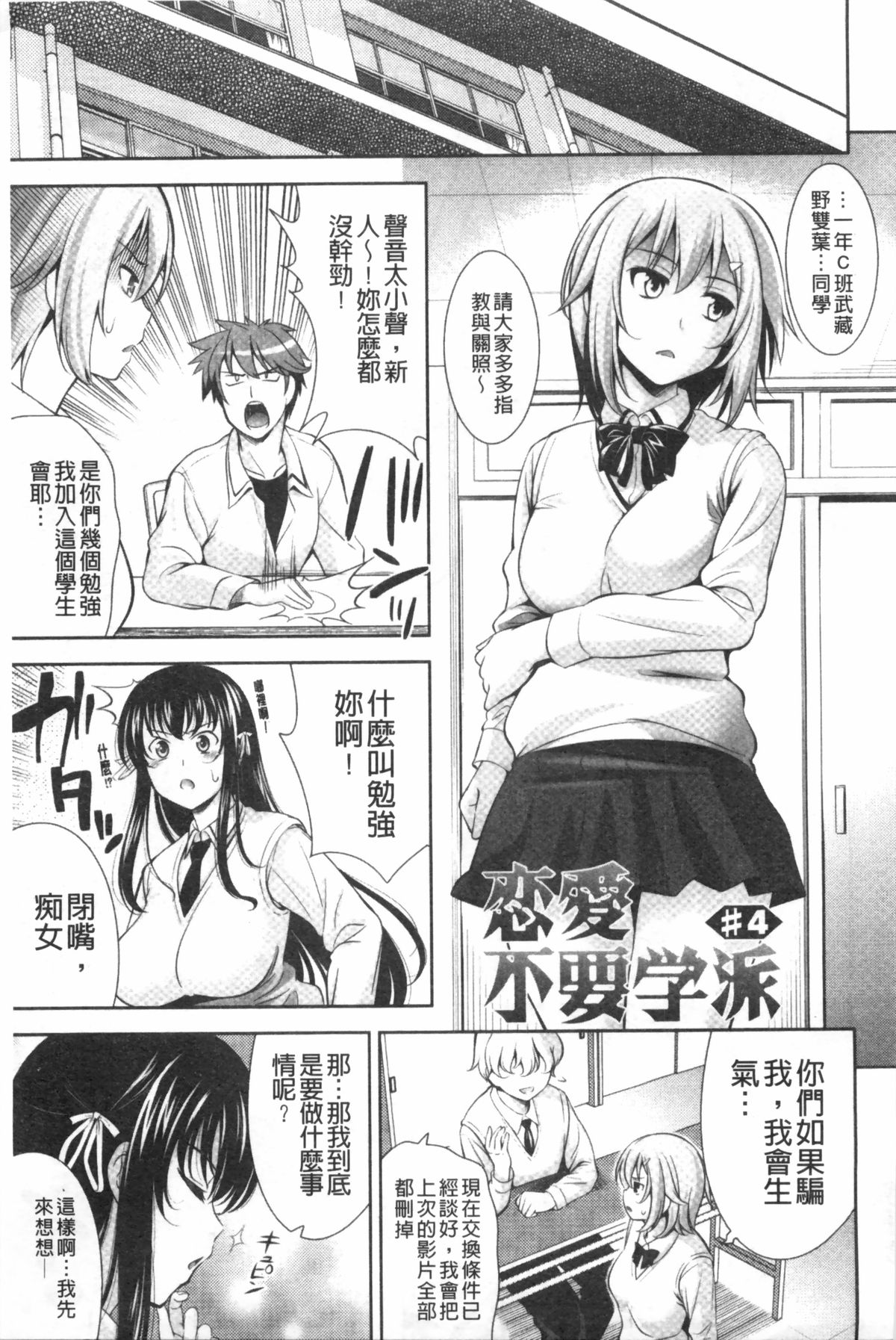 [Yasui Riosuke] Renai Fuyou Gakuha [Chinese] page 62 full