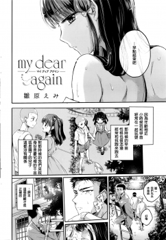 [Hinahara Emi] my dear again (COMIC Kairakuten 2016-08) [Chinese] [炒鸡战士汉化组] - page 2