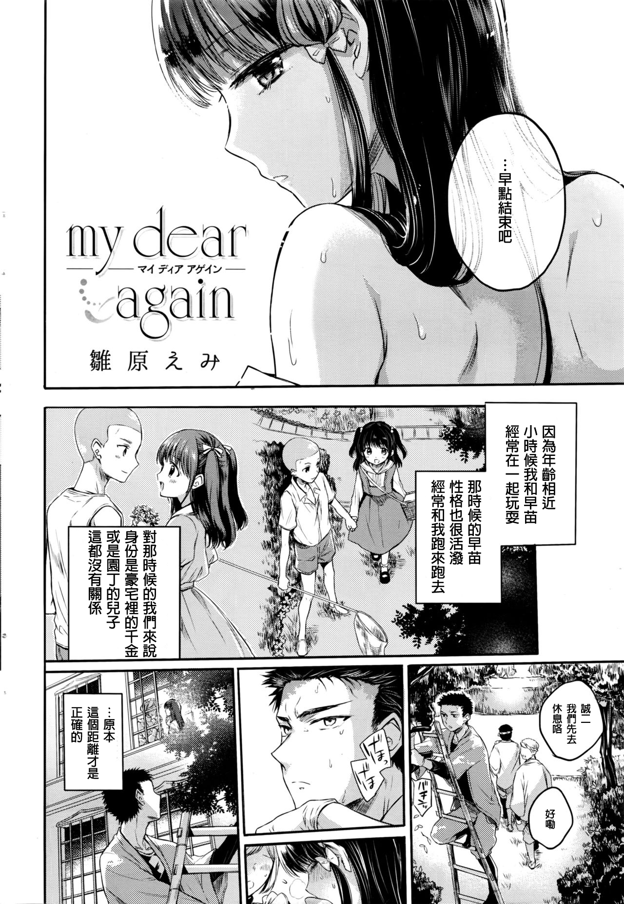 [Hinahara Emi] my dear again (COMIC Kairakuten 2016-08) [Chinese] [炒鸡战士汉化组] page 2 full