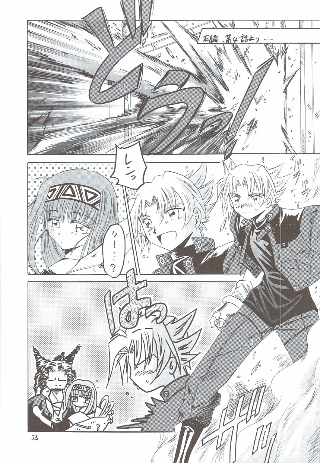 (C68) [RED RIBBON REVENGER (Various)] Kaze no Yousei 3 (Elemental Gelade) page 22 full