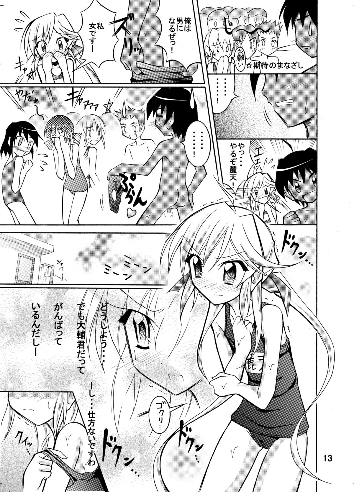 [Nihon Dandy (Matsuno Susumu)] Kyou no Taiiku wa Zenra Suiei Matome page 13 full