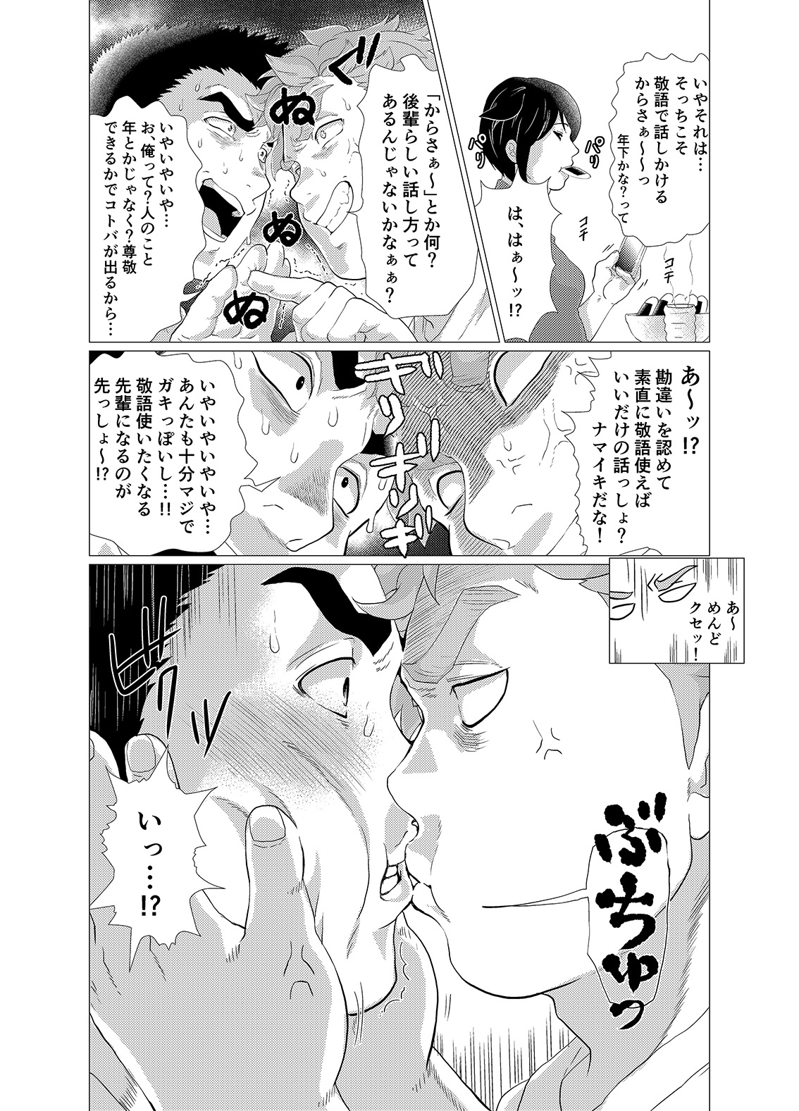 [Ochaocha Honpo (Chabashira Tatsukichi)] Sore wa Ore no Inu Dakara! [Digital] page 8 full