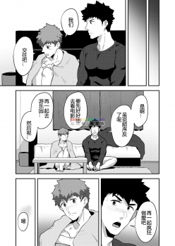 [PULIN Nabe (kakenari)] xx Denakatta dou shiyou!? [Chinese] [Digital] - page 32