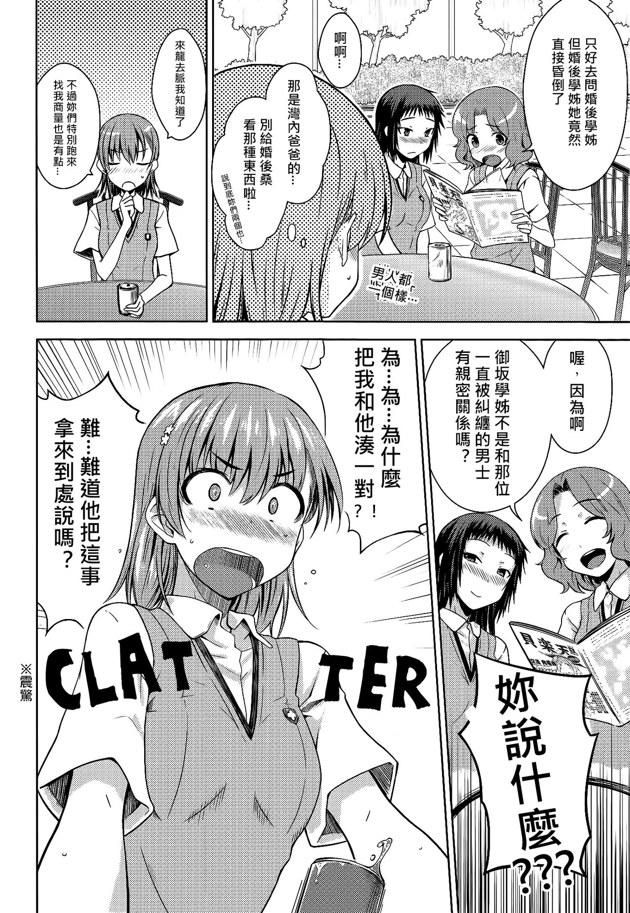 (C86) [Aspergillus (Okara)] One Night Hour (Toaru Kagaku no Railgun) [Chinese] [奶綠個人漢化] page 5 full