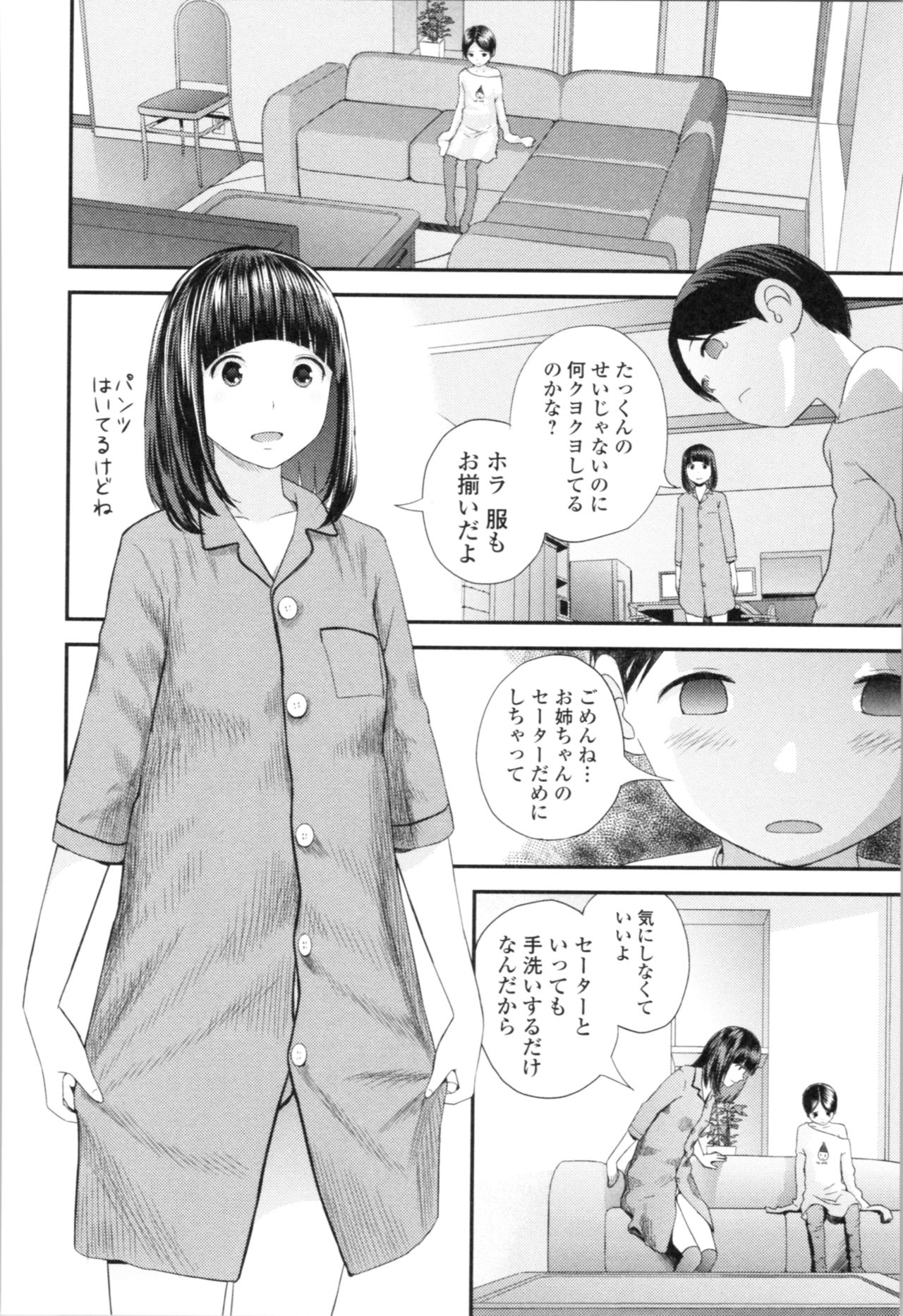 [Yoshida Tobio] Onee-chan to no Himegoto ~Ireru Toko Wakaru?~ page 37 full