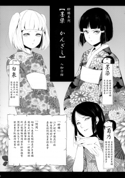 (C88) [Yadokugaeru (locon)] Sumizome Kanzashi [Chinese] [不觉晓个人汉化] - page 4