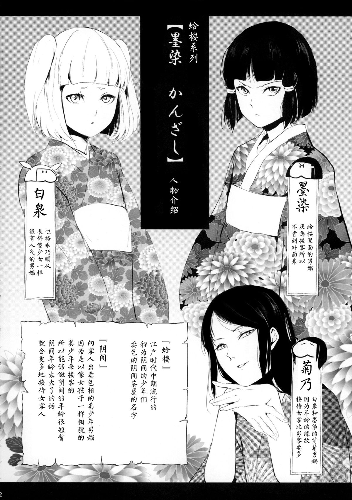 (C88) [Yadokugaeru (locon)] Sumizome Kanzashi [Chinese] [不觉晓个人汉化] page 4 full