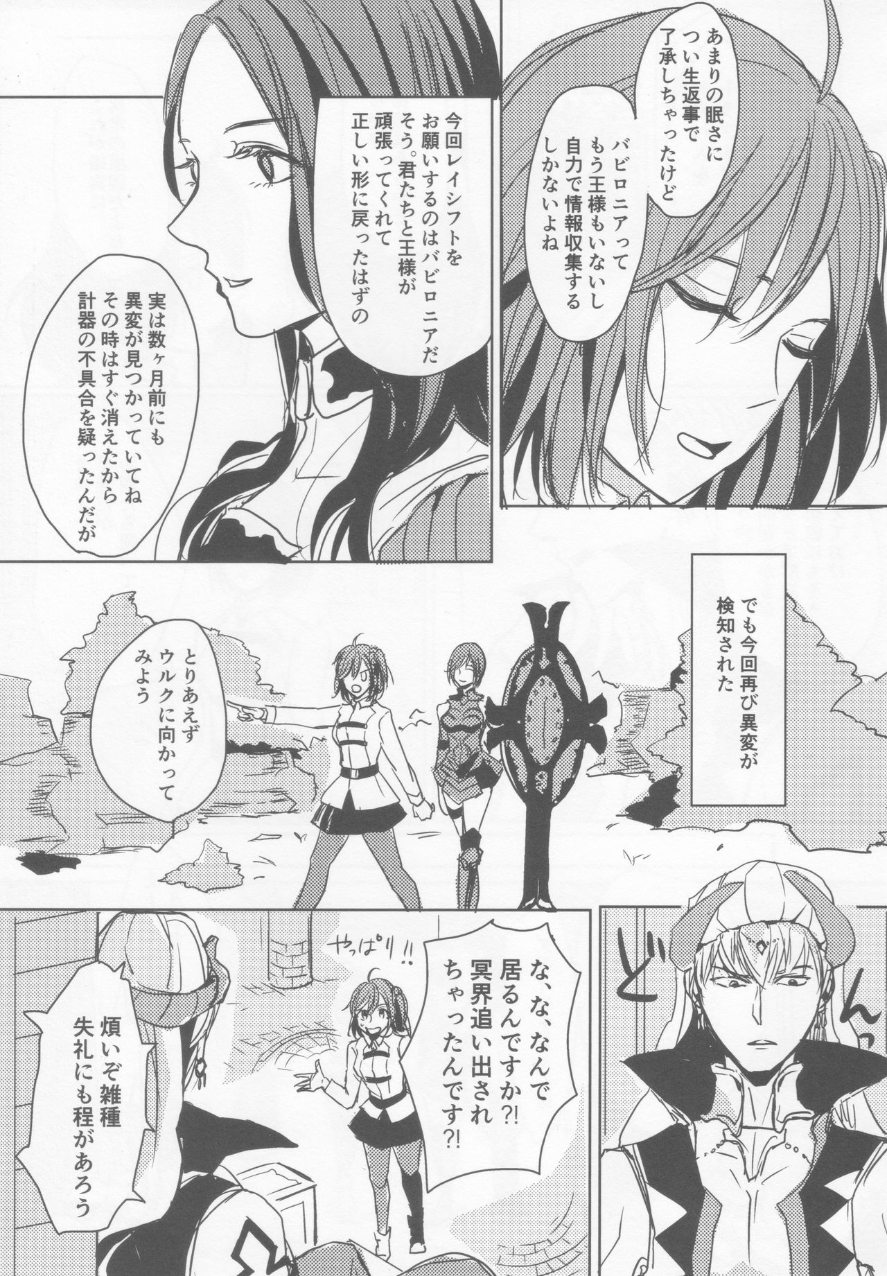 (Super ROOT 4 to 5 2018) [Edo (Mono)] Rakuen no Mukougawa (Fate/Grand Order) page 4 full